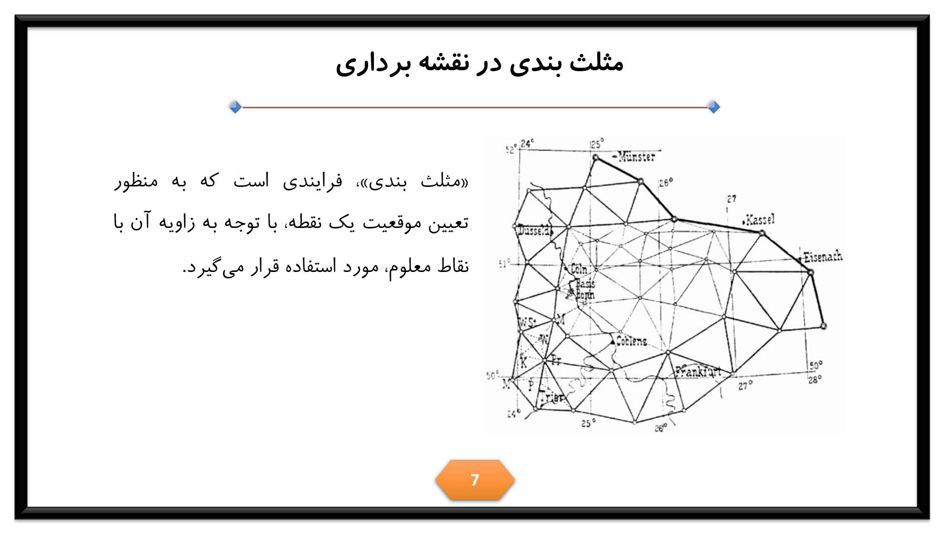 پاورپوینت در مورد مثلث بندی در نقشه برداری 